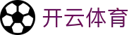 开云·体育（官网）KAIYUN SPORTS